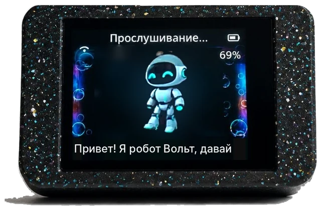 Робот Вольт