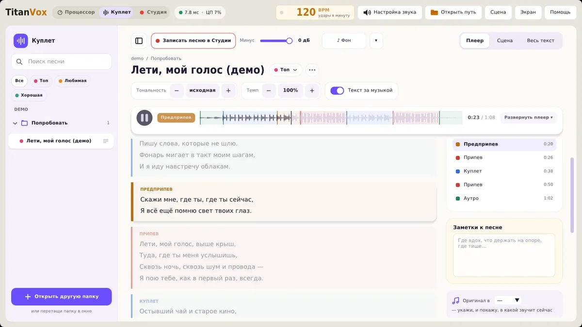 «Куплет»: библиотека песен, плеер с метками частей и текст