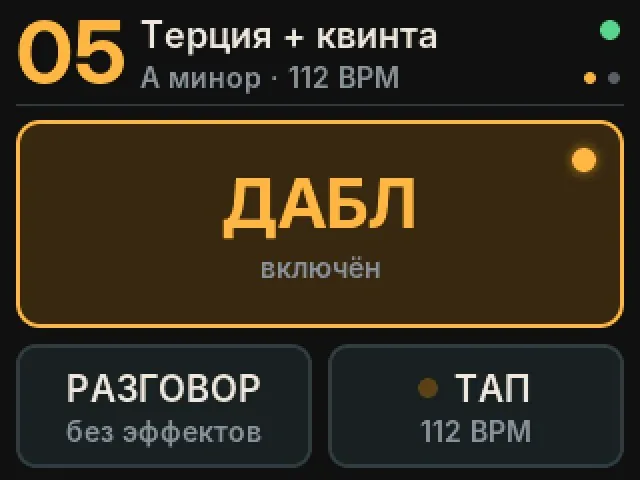 Главный экран: дабл, разговор и тап