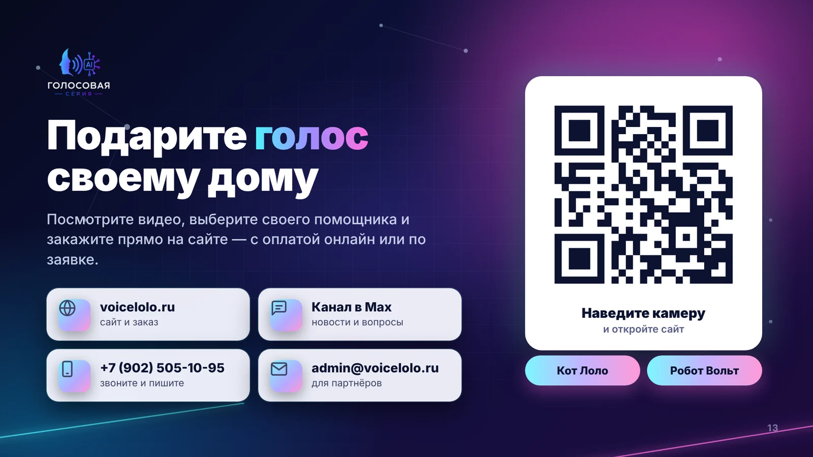Слайд 13